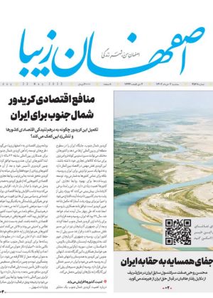 روزنامه ۲ خرداد ۱۴۰۲