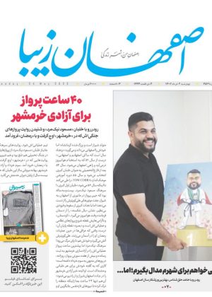 روزنامه ۳ خرداد ۱۴۰۲