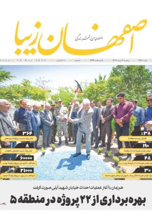 روزنامه ۴ خرداد ۱۴۰۲