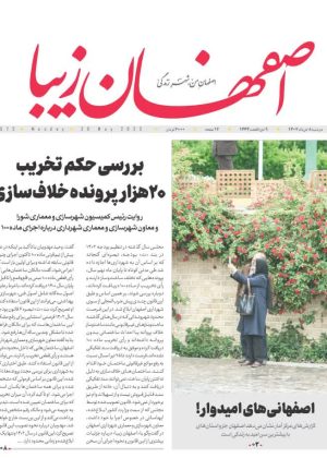 روزنامه ۸ خرداد ۱۴۰۲