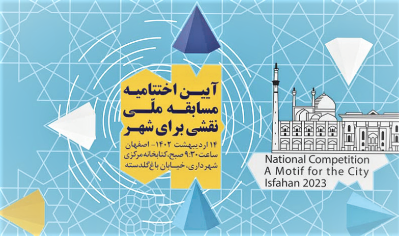 اختتامیه «نقشی برای شهر» یک آغاز است