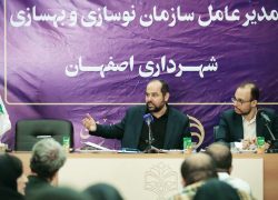 حفاظت پهنهای راه نجات اصفهان است حفاظت پهنهای راه نجات اصفهان است