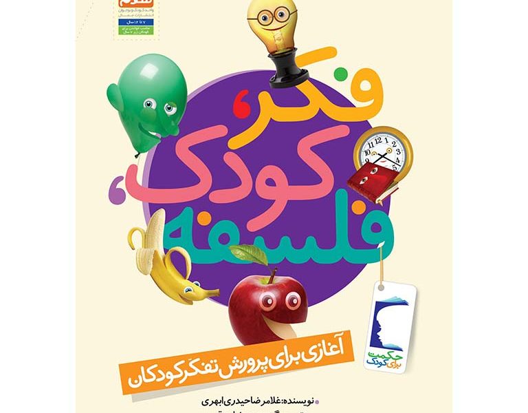 به فکر بچه&zwnj;ها باشیم!