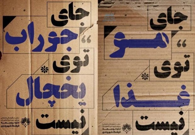 تبلیغات شهری، نیش یا نیشتر؟!