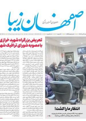 روزنامه 3 تیر ماه 1402