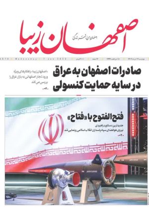روزنامه 17 خرداد 1402