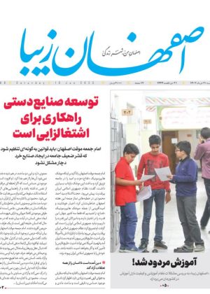 روزنامه ۲۰ خرداد ۱۴۰۲
