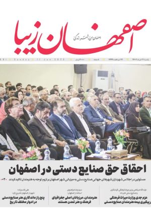 روزنامه ۲۱ خرداد ۱۴۰۲