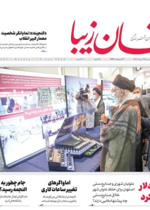 روزنامه ۲۲ خرداد ۱۴۰۲