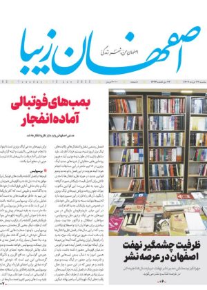 روزنامه ۲۳ خرداد ۱۴۰۲