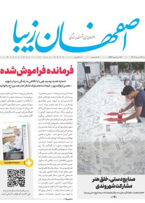 روزنامه ۲۴ خرداد ۱۴۰۲