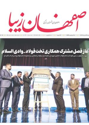 روزنامه ۲۷ خرداد ۱۴۰۲