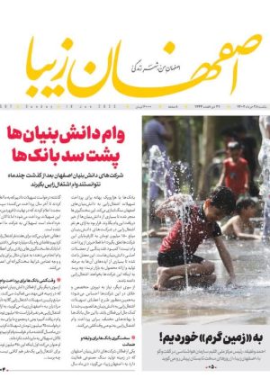 روزنامه ۲۸ خرداد ۱۴۰۲