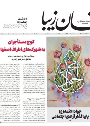 روزنامه ۲۹ خرداد ۱۴۰۲
