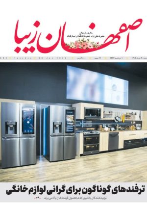 روزنامه ۳۰ خرداد ۱۴۰۲