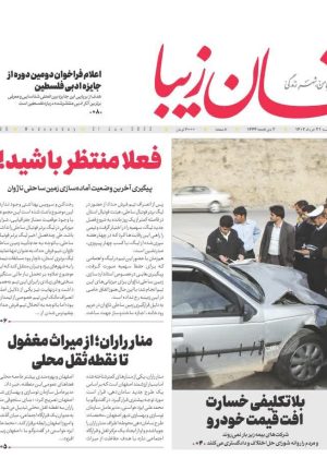 روزنامه ۳۱ خرداد ۱۴۰۲