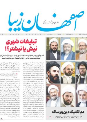 روزنامه ۱ تیر ۱۴۰۲