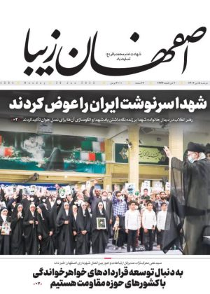 روزنامه ۵ تیر ماه ۱۴۰۲