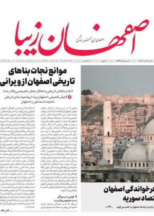 روزنامه ۶ تیر ماه ۱۴۰۲