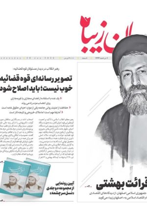 روزنامه ۷ تیر ۱۴۰۲