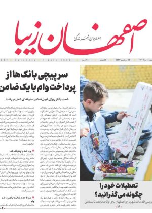 روزنامه ۱۰ تیر ۱۴۰۲