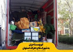 کوچ مستاجران به شهرک های اطراف اصفهان