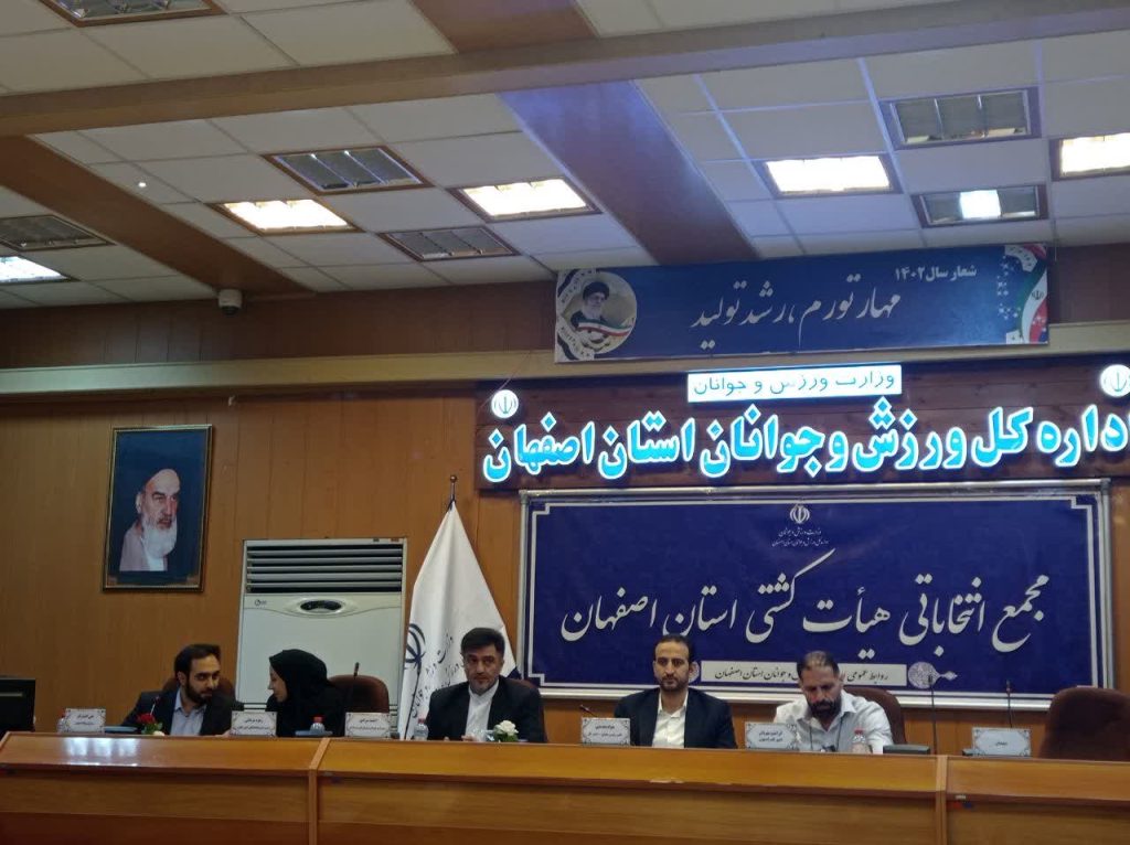 انتخاب رئیس در غیاب دبیر - اصفهان زیبا