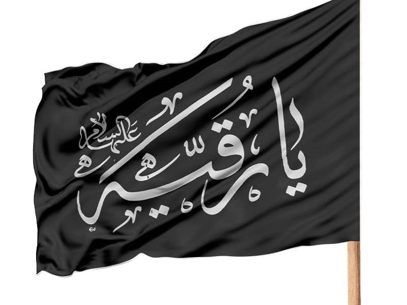 صدای پای مُحرم