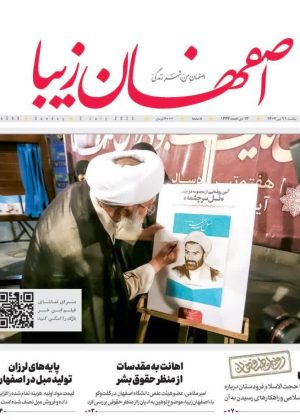 روزنامه ۱۱‌ تیر ۱۴۰۲