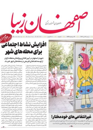 روزنامه ۱۲ تیر ماه ۱۴۰۲