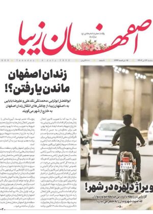 روزنامه ۱۳ تیر ماه ۱۴۰۲