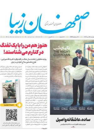 روزنامه ۱۴ تیر ماه ۱۴۰۲