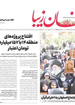 روزنامه ۱۵ تیر ماه ۱۴۰۲