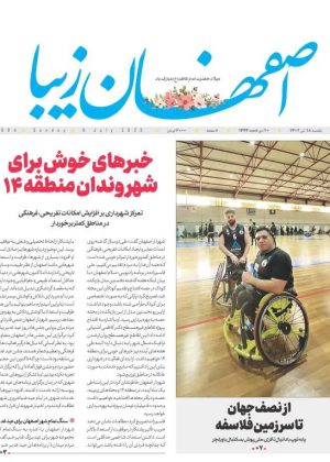 روزنامه ۱۸ تیر ماه ۱۴۰۲