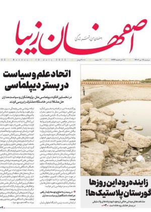 روزنامه ۱۹ تیر ماه ۱۴۰۲