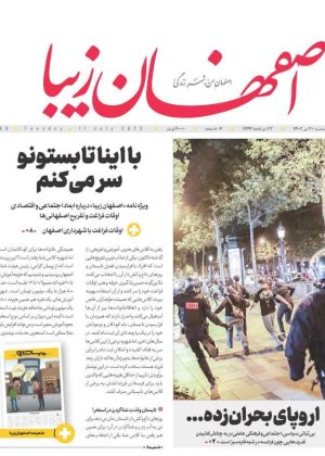 روزنامه ۲۰ تیر ماه ۱۴۰۲