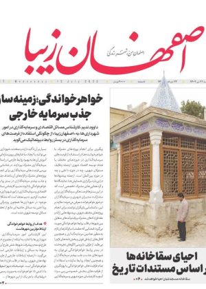 روزنامه ۲۱ تیر ماه ۱۴۰۲