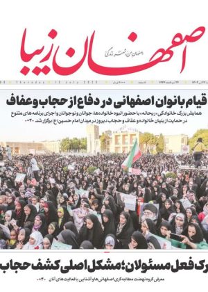 روزنامه ۲۲ تیر ماه ۱۴۰۲