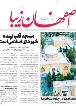 روزنامه ۲۴ تیر ماه ۱۴۰۲