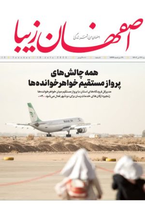 روزنامه ۲۷ تیر ماه ۱۴۰۲