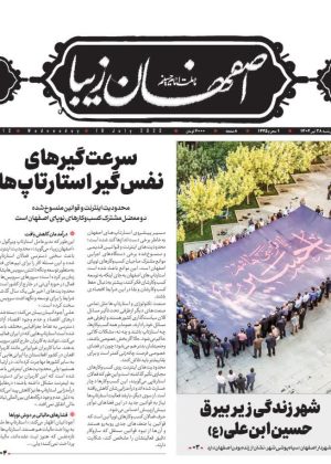 روزنامه ۲۸ تیر ماه ۱۴۰۲