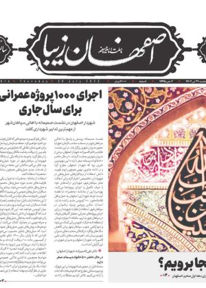 روزنامه ۲۹ تیر ماه ۱۴۰۲