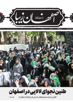 روزنامه ۳۱ تیر ماه ۱۴۰۲