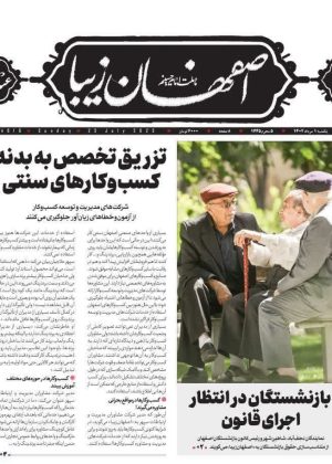 روزنامه ۱ مرداد ۱۴۰۲