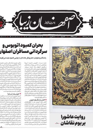 روزنامه ۲ مرداد ماه ۱۴۰۲