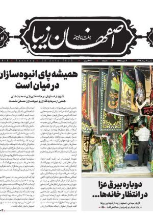 روزنامه ۳ مرداد ماه ۱۴۰۲