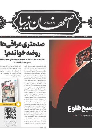 ۴ مرداد ماه ۱۴۰۲
