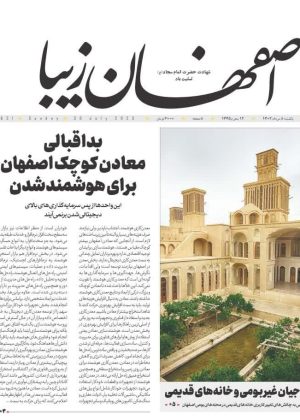 روزنامه ۸ مرداد ۱۴۰۲