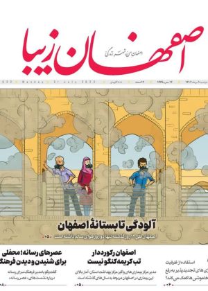 روزنامه ۹ مرداد ۱۴۰۲