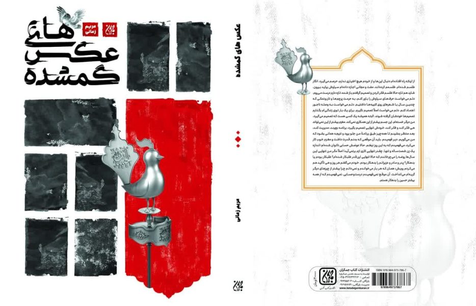 قصه مس&zwnj;هایی که در روضه طلا شدند